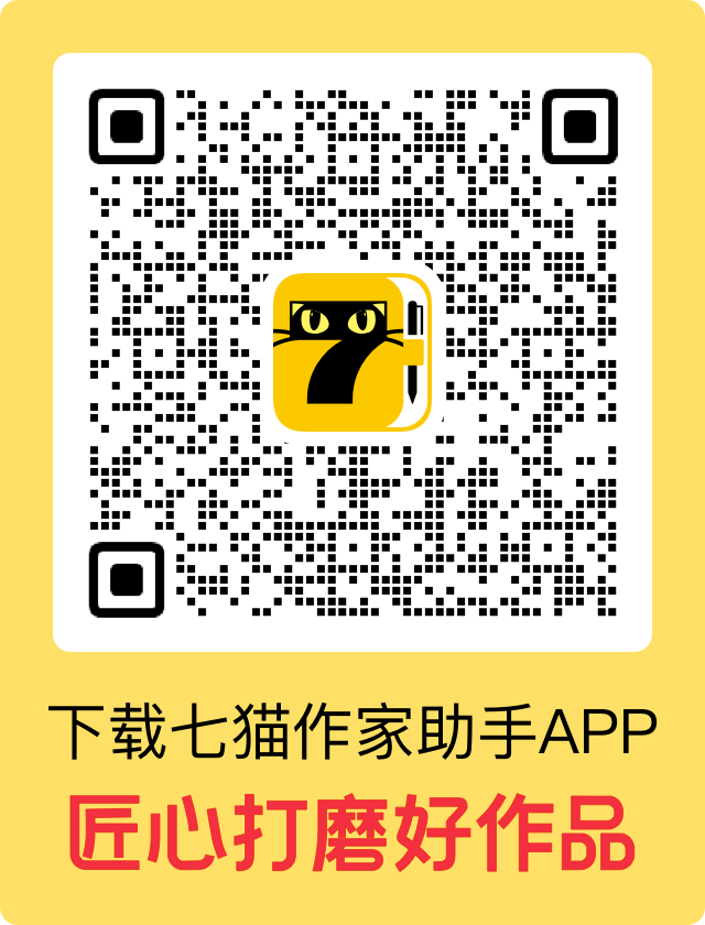 七猫免费小说作家助手app